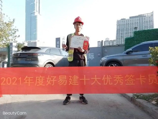 温暖工地行：好易建广州大区“十佳”优秀签卡员出炉