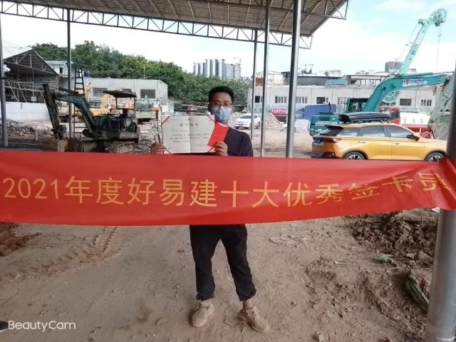 温暖工地行：好易建广州大区“十佳”优秀签卡员出炉