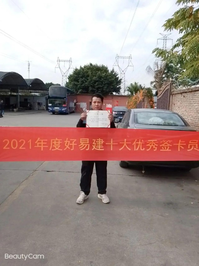 温暖工地行：好易建广州大区“十佳”优秀签卡员出炉