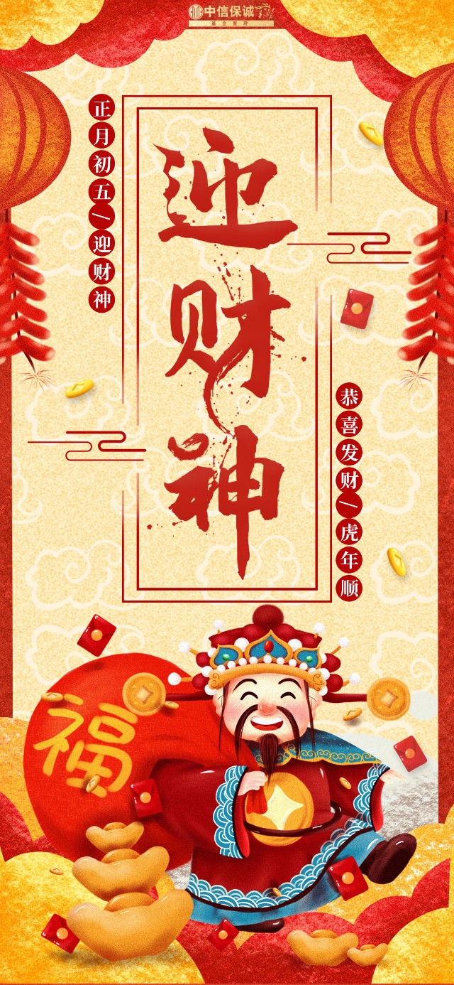 喜迎财神 恭喜发财!_财富号_东方财富网