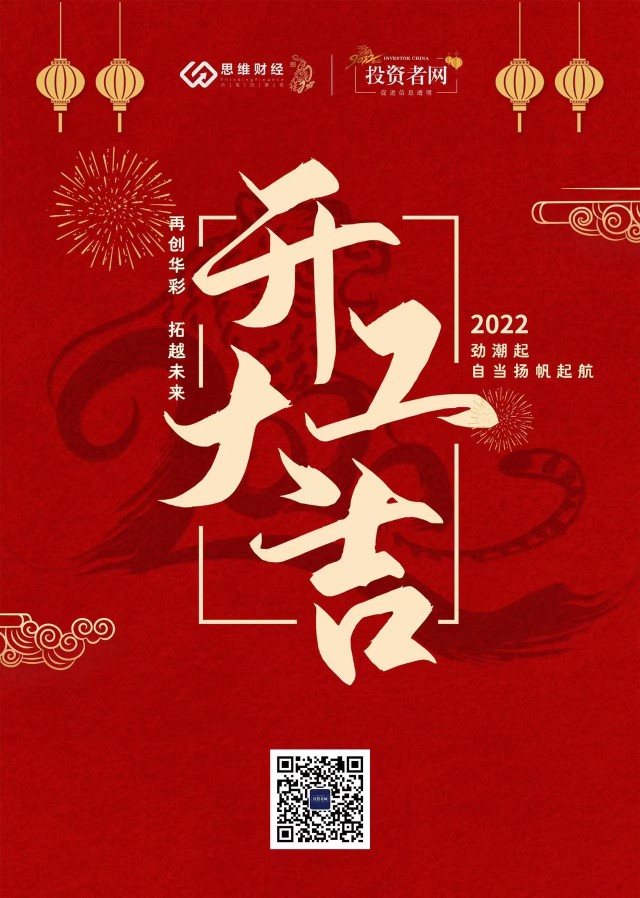 2022虎年开工大吉文案图片