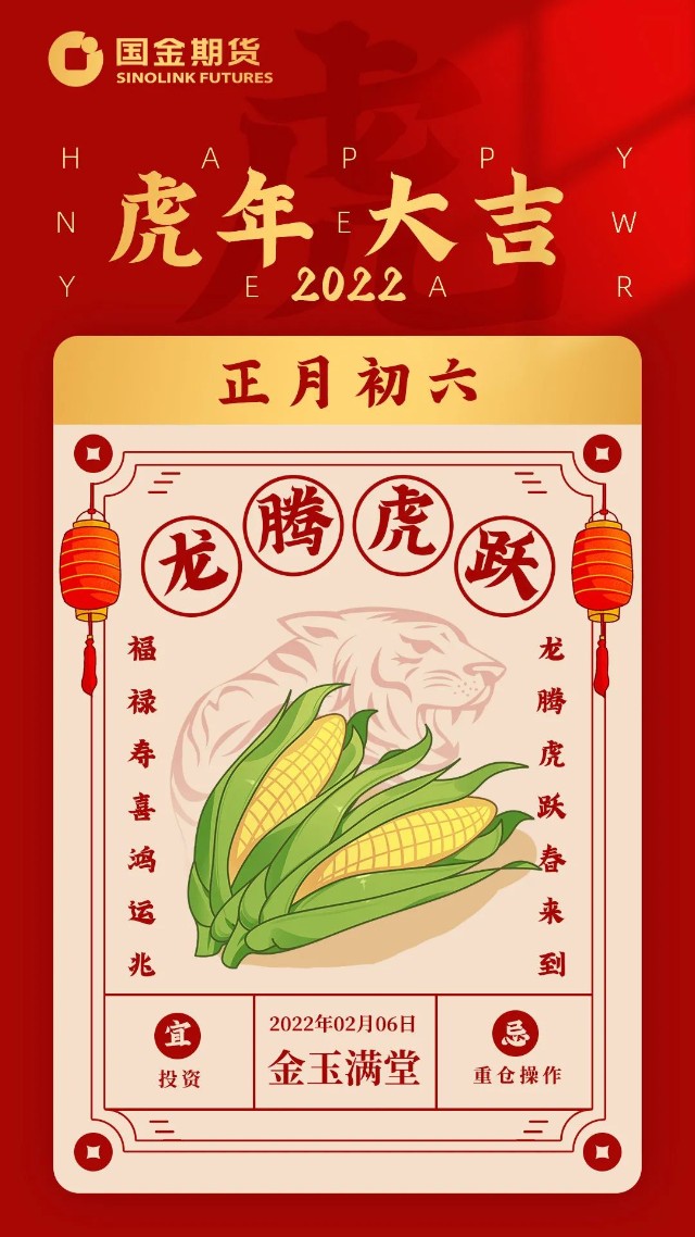 2022初六祝福图片图片