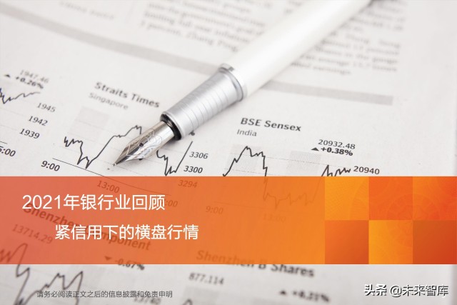 银行业深度研究及2022年度策略：新分化时代