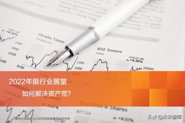 银行业深度研究及2022年度策略：新分化时代