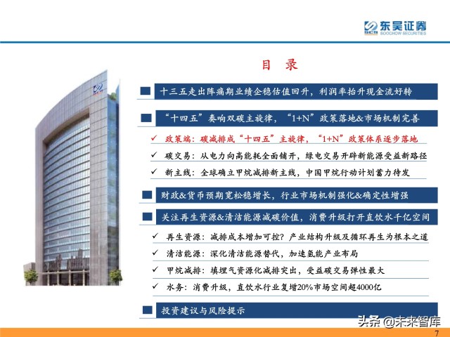 环保行业深度研究及2022年度策略：双碳扣元音，律吕更循环