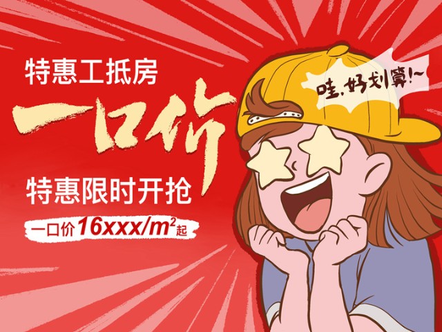 一文看懂工抵房相关知识!