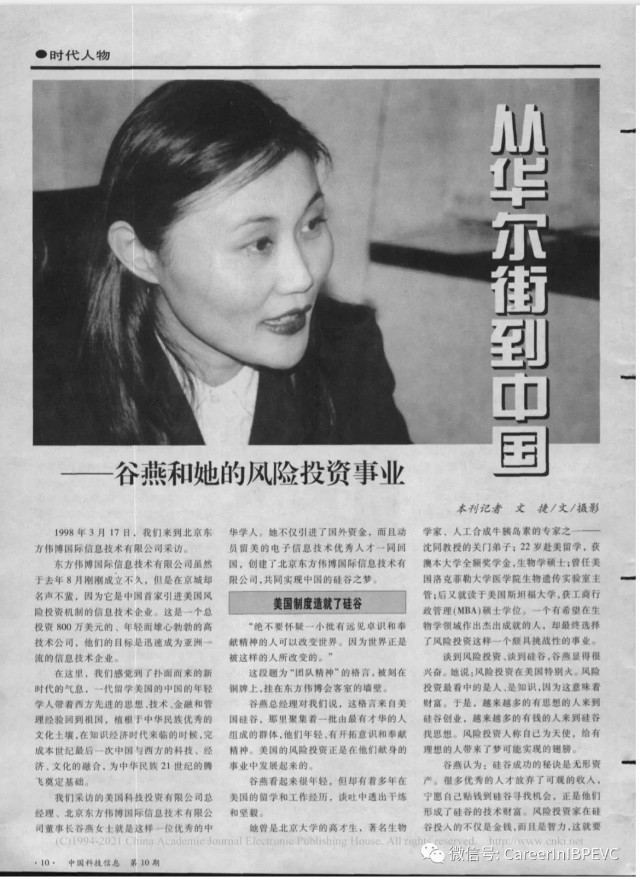 从华尔街到中国谷爱凌之母风投女王谷燕到底有多强