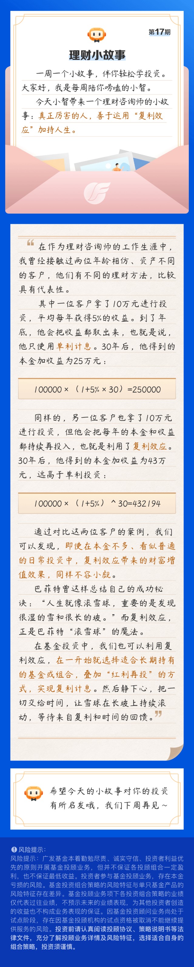 理财小故事丨真正厉害的人善于运用复利效应加持人生