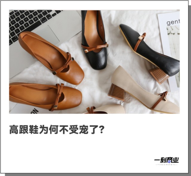 新知达人, 女鞋江湖风云录