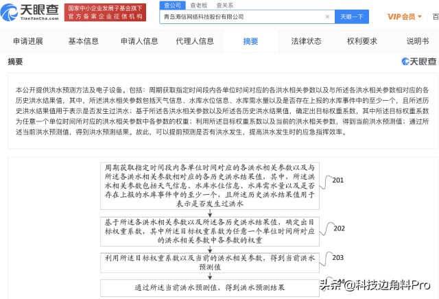 海信公开“洪水预测方法”专利，自称可提高应急指挥效率