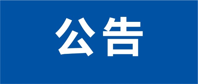 关于媒体报道的澄清公告