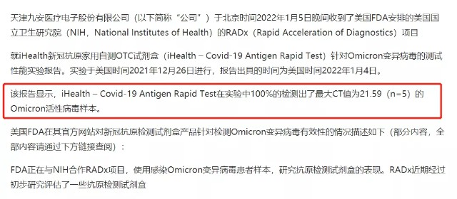 隐藏试剂盒测不出低浓度奥米克戎样本信息，九安医疗董事长被约谈