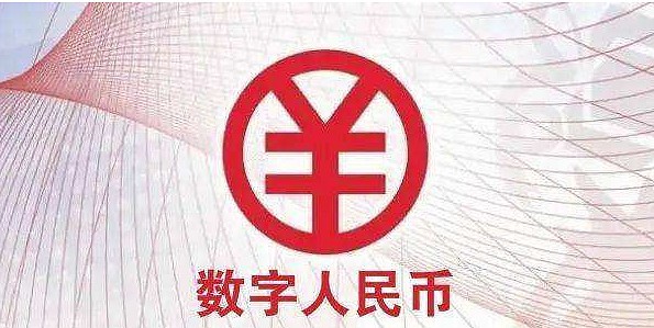 数字货币概念反复活跃一文说透数字人民币