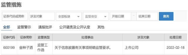 金种子酒收到上交所监管工作函，连续三个交易日涨停