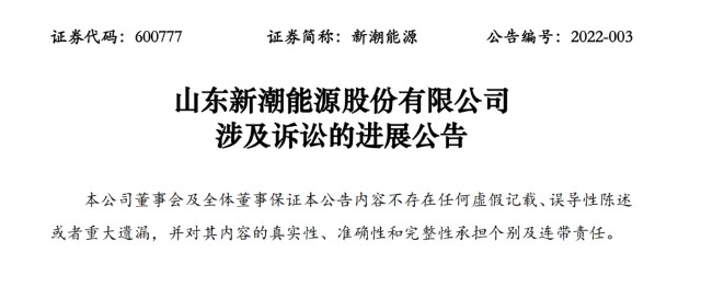 “停牌釘子戶”德奧恢復上市遭拒，25億擔保案成最后一根稻草？