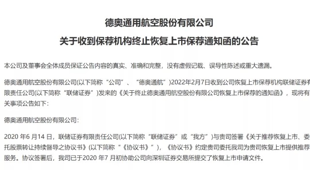 “停牌釘子戶”德奧恢復上市遭拒，25億擔保案成最后一根稻草？