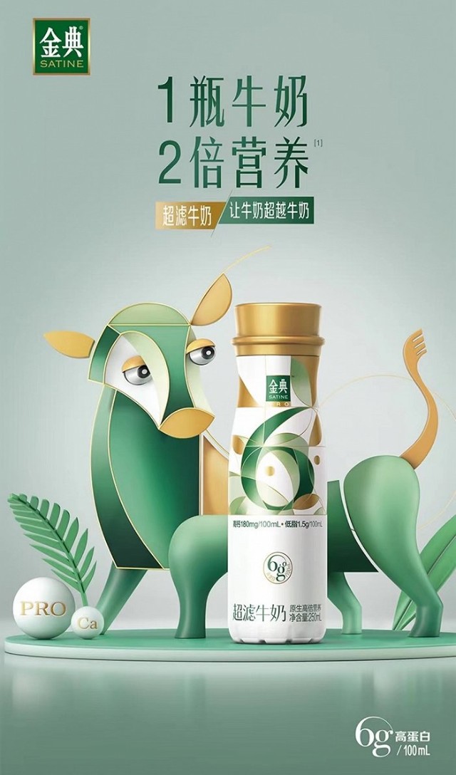 2022年1月,伊利金典推出了超滤牛奶产品,宣称"低脂低钠6.