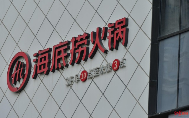 海底捞2021年大额亏损，因关停300家门店亏损超38亿元