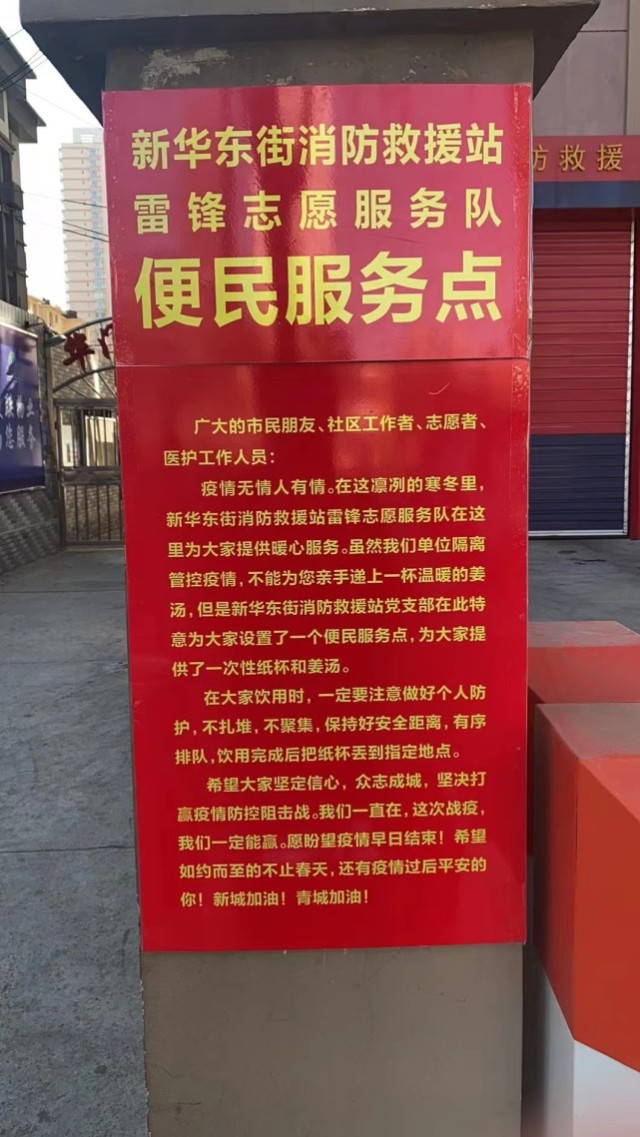 呼和浩特市消防救援支队新华东街消防救援站增设便民服务点助力疫情