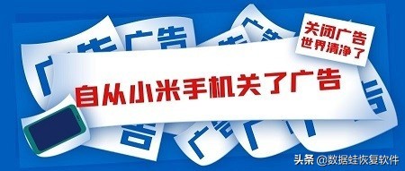 小米手机关闭广告后，整个世界清静了
