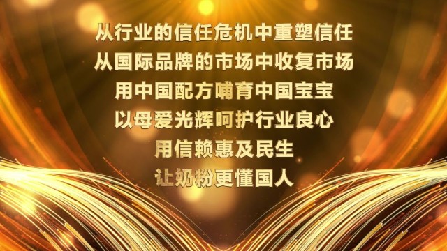 飞鹤荣登中国品牌强国盛典“国品之光”品牌