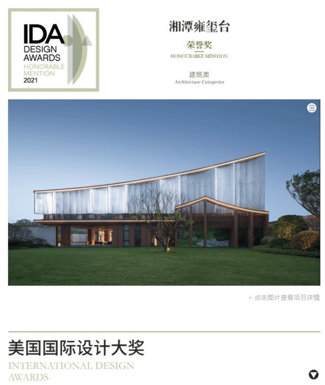 洲宇荣获3项2021美国ida国际设计大奖