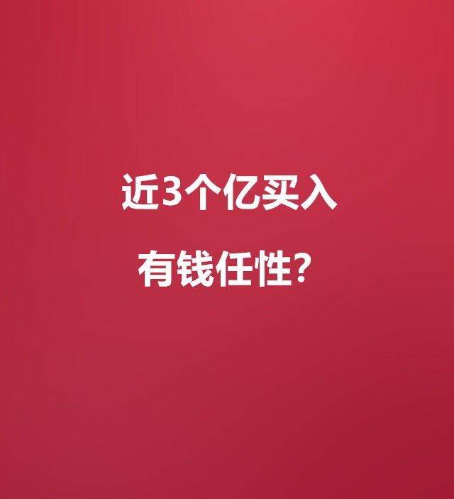 章盟主近3亿大单买入，去年刚在锂电池爆亏过，这是想复仇吗？