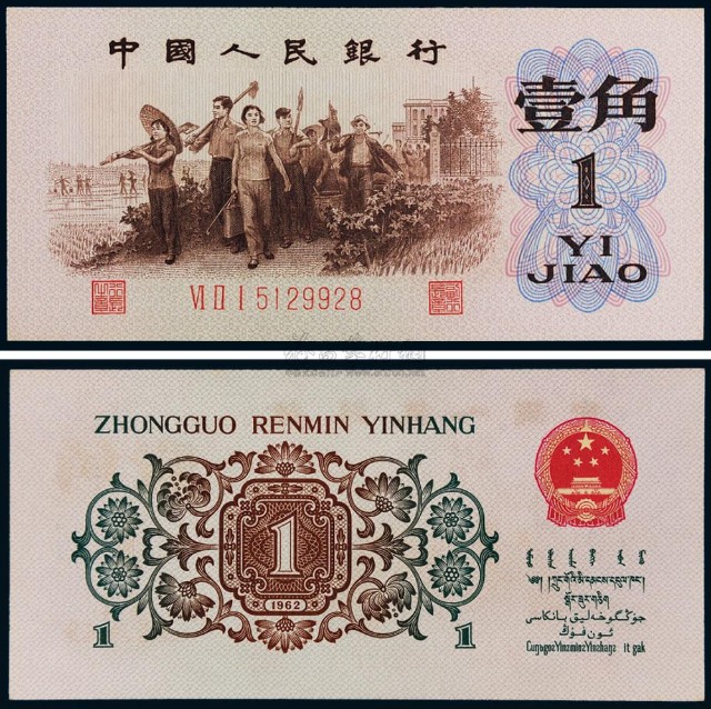 第三套人民币背绿一角回收值多少钱