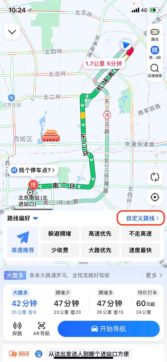 高德地图首家上线自定义路线功能