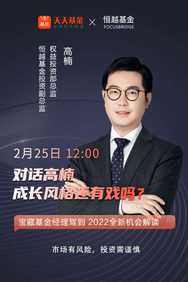 对话恒越基金高楠 解读最新行情!