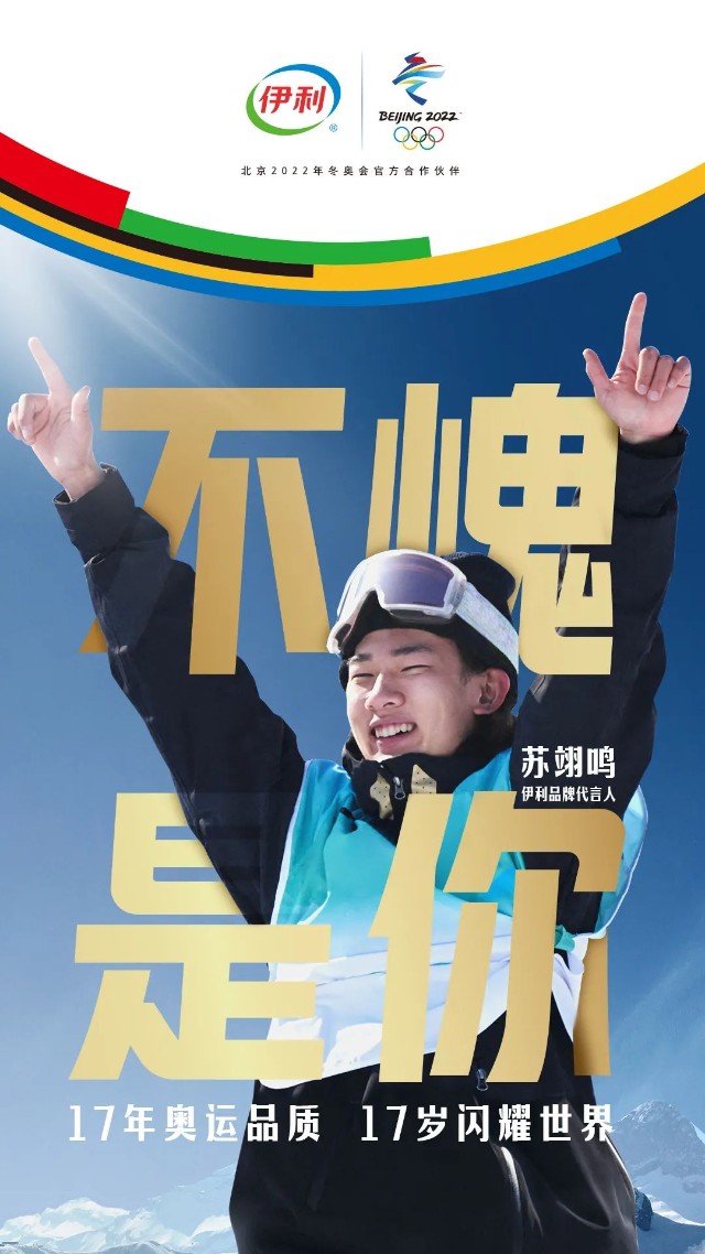 伊利奥运消费者认知排名第一助力首季开门红