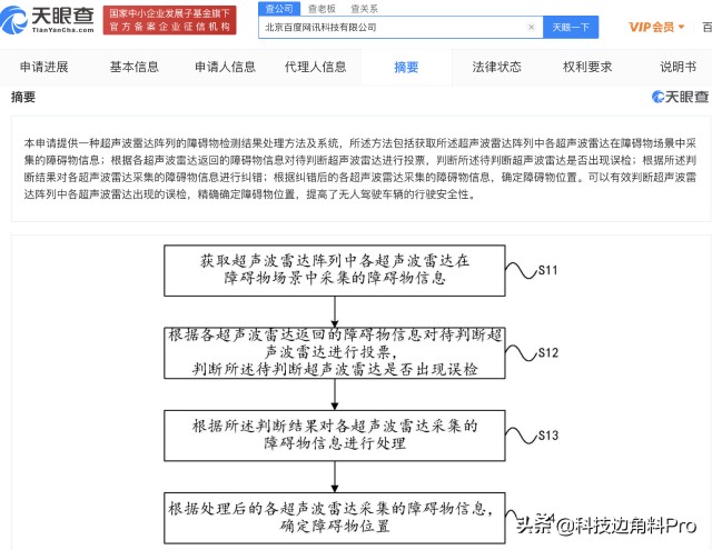 百度申请“超声波雷达障碍物检测结果处理方法”专利获授权