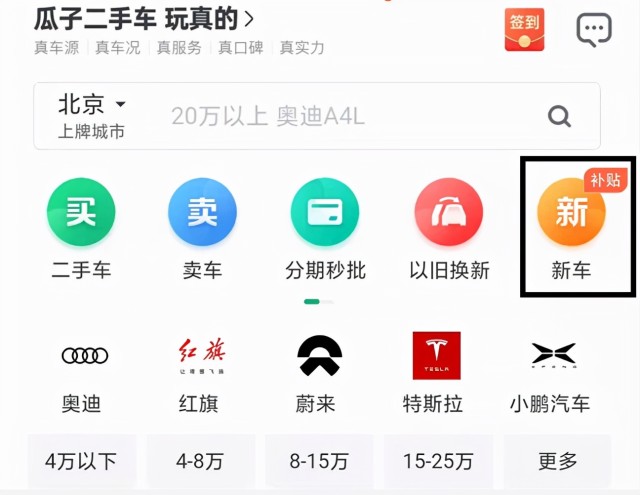 瓜子开卖新能源新车：裸车价比4S店贵，金融服务费3000元