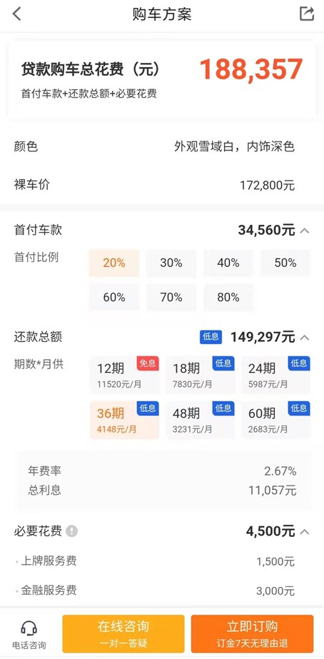瓜子开卖新能源新车：裸车价比4S店贵，金融服务费3000元