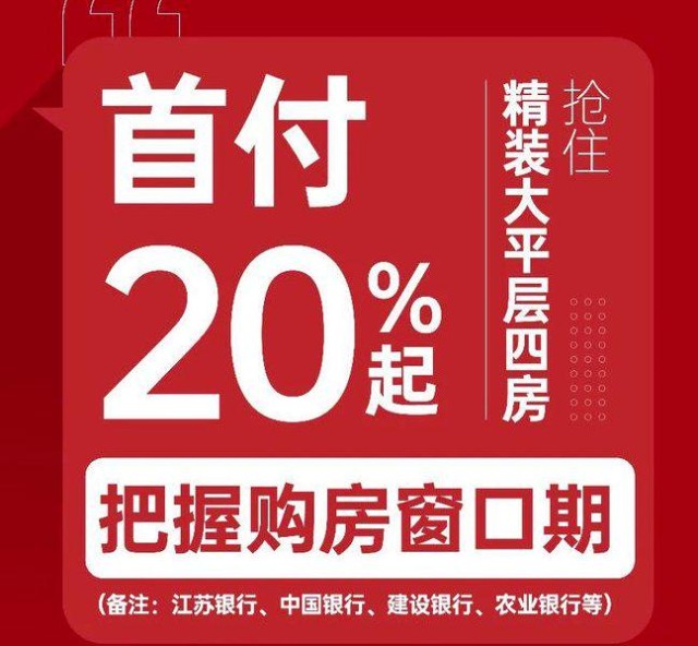 南通两成首付的真相
