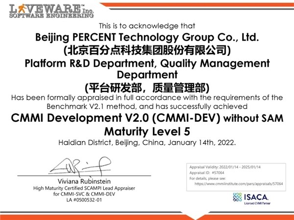 喜報百分點科技通過全球軟件領域最高級別cmmi5級認證