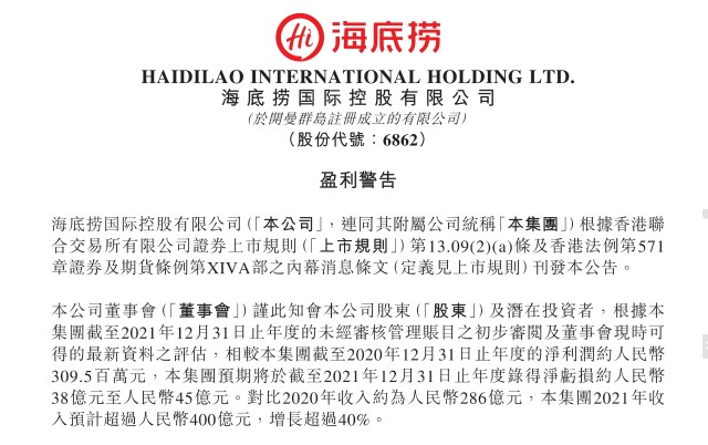 张勇卸任海底捞CEO，此前发布公告预亏或达45亿