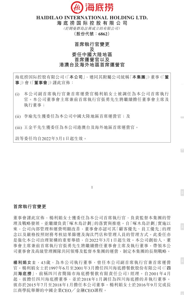张勇卸任海底捞CEO，此前发布公告预亏或达45亿
