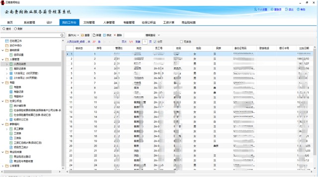 勤哲excel服务器做劳务派遣薪资核算系统