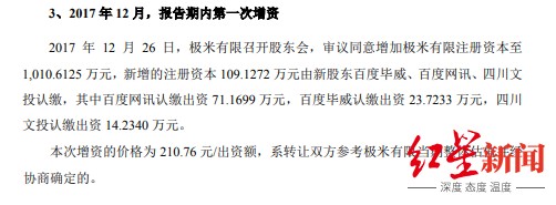 极米科技遭百度系“光速”减持，一度跌9%，李彦宏投资4年收益超7倍