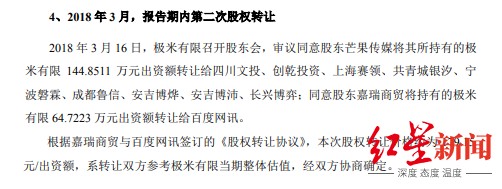 极米科技遭百度系“光速”减持，一度跌9%，李彦宏投资4年收益超7倍