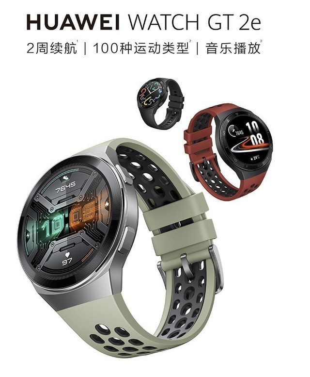 华为watch gt2e仅售519元 健康好伴侣