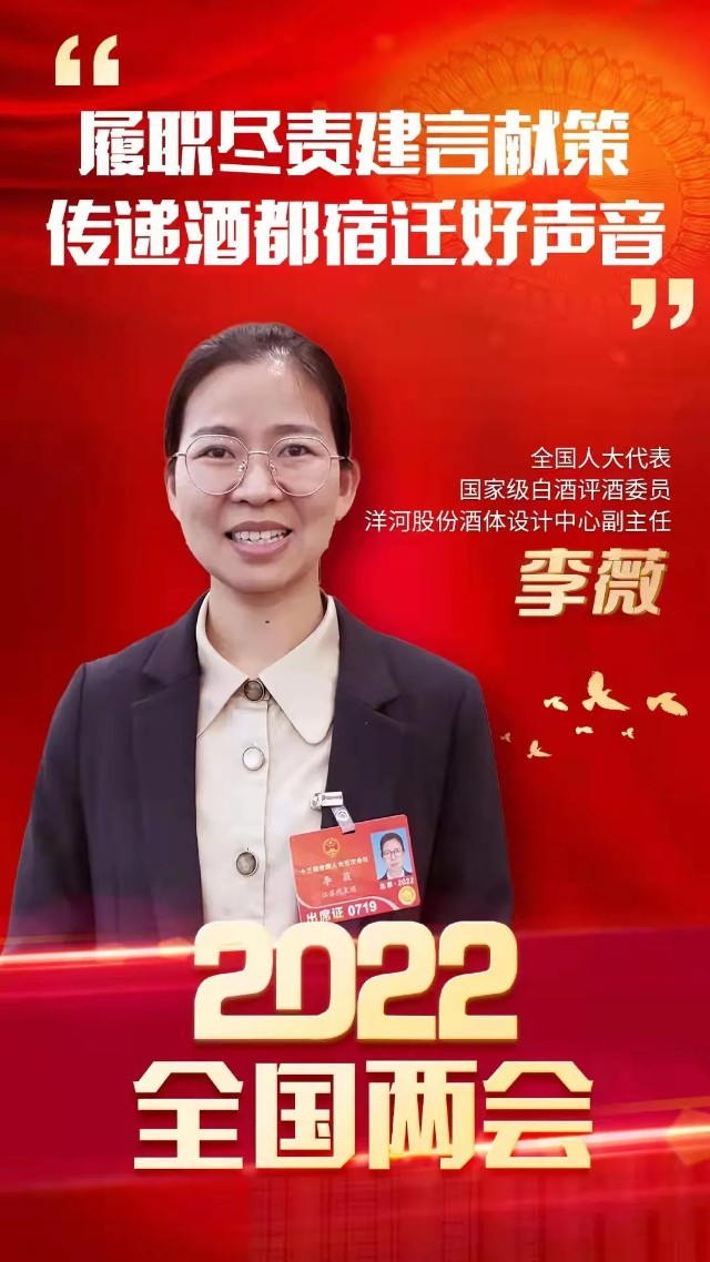 从全国人大代表李薇履职,看"梦想洋河"的担当与格局