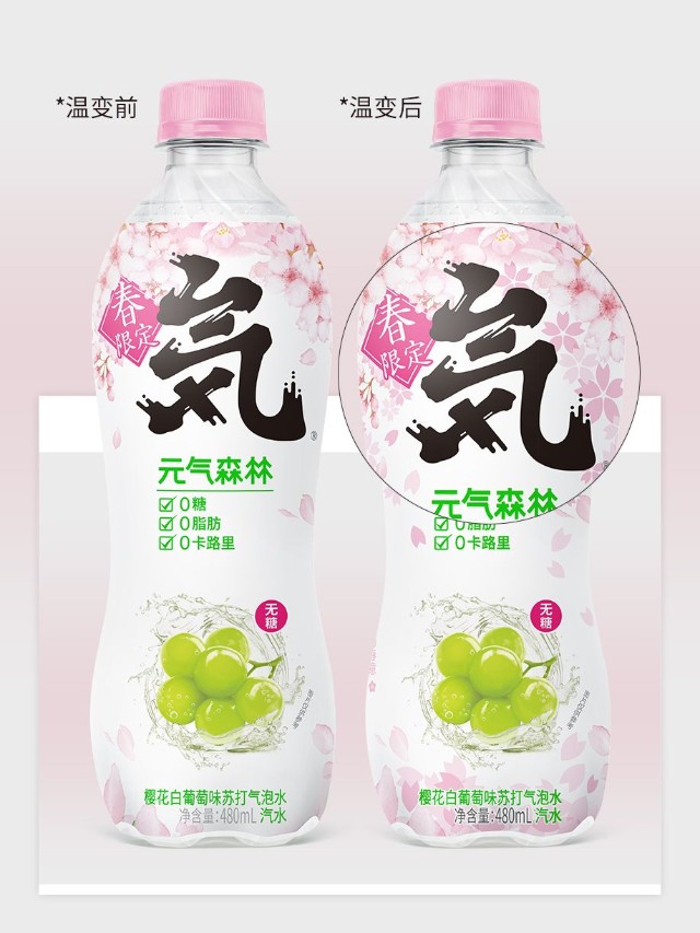 元气森林推出温变瓶装气泡水温度低于8会呈现樱花绽放效果