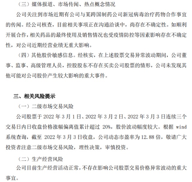 大牛证券｜A股医药体板块复苏，新冠药物龙头三连板