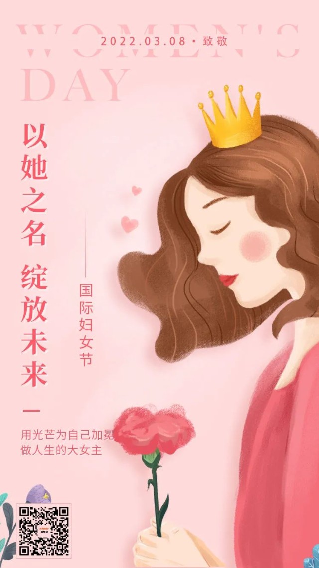 她时代她力量丨致敬每一位女性