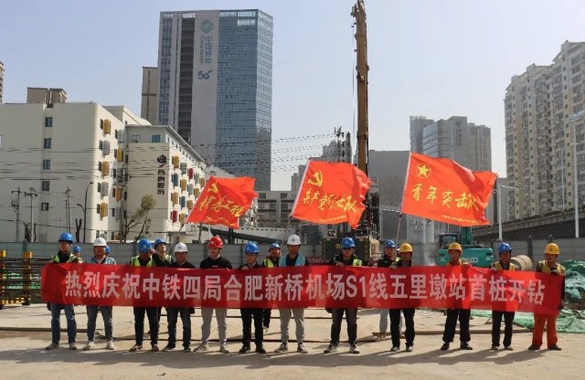 合肥新桥机场s1线五里墩站正式启动建设