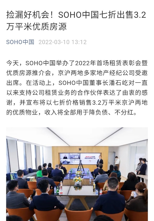 潘石屹急了，7折卖房还债，给开发商啥启发？降价能解决问题吗？