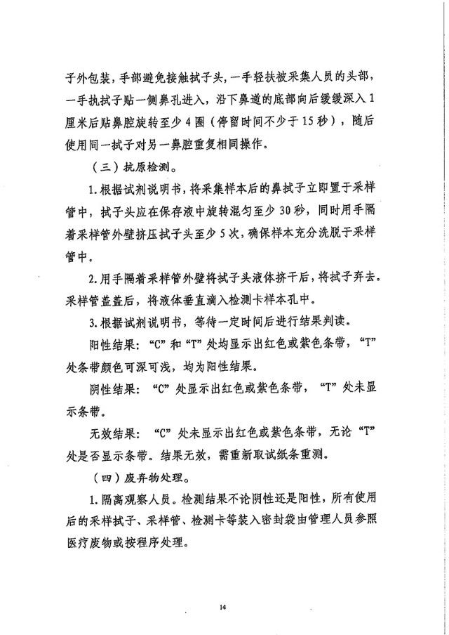 深藍醫療轉載|突發！國務院正式發布：新冠病毒抗原檢測應用方案！