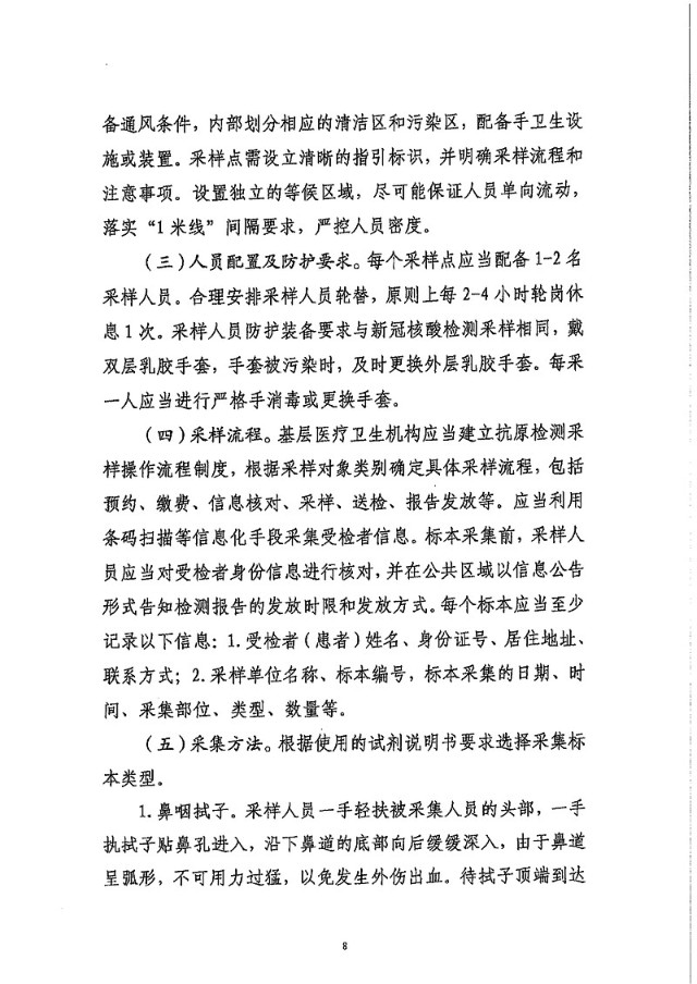 深藍醫療轉載|突發！國務院正式發布：新冠病毒抗原檢測應用方案！